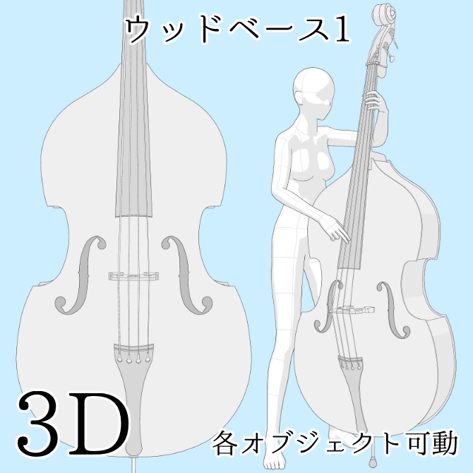 【期間限定無料】【3D素材】ウッドベース1【cs3o】