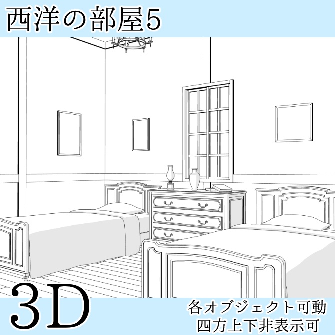 【3D素材】西洋の部屋5【cs3o】