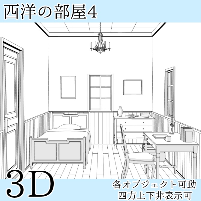【約23%OFF】【3D素材】西洋の部屋5点セット【cs3o】