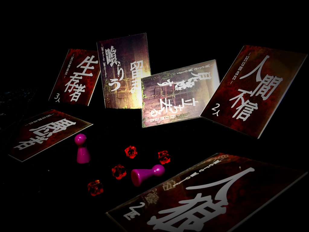 疑心暗鬼の小屋