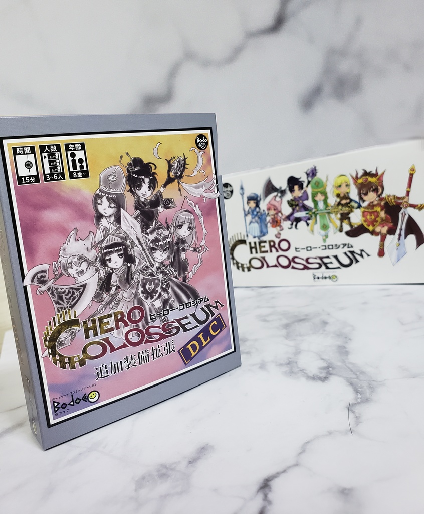 ヒーロー・コロシアム 追加装備拡張