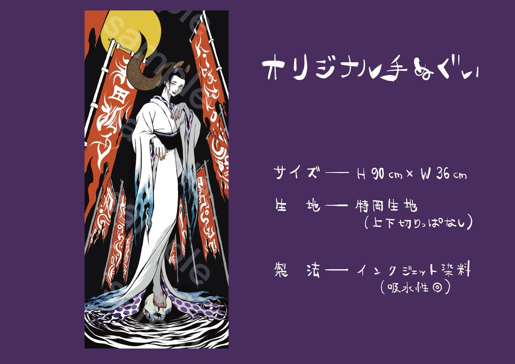 手ぬぐい/Japanese hand towel