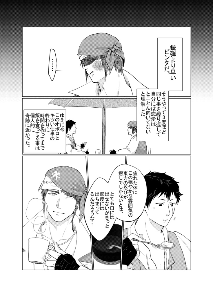 南風がベールを揺らしたら