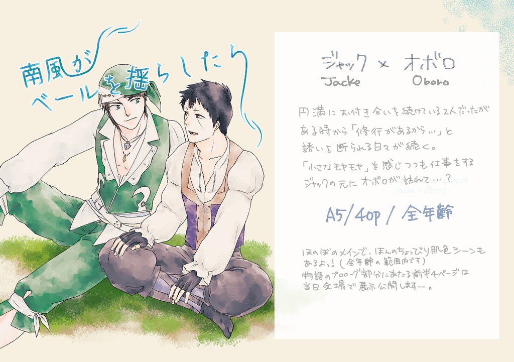 南風がベールを揺らしたら