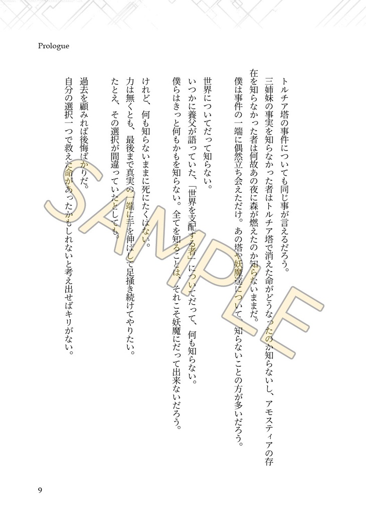 拷問塔異端の章 re:conected