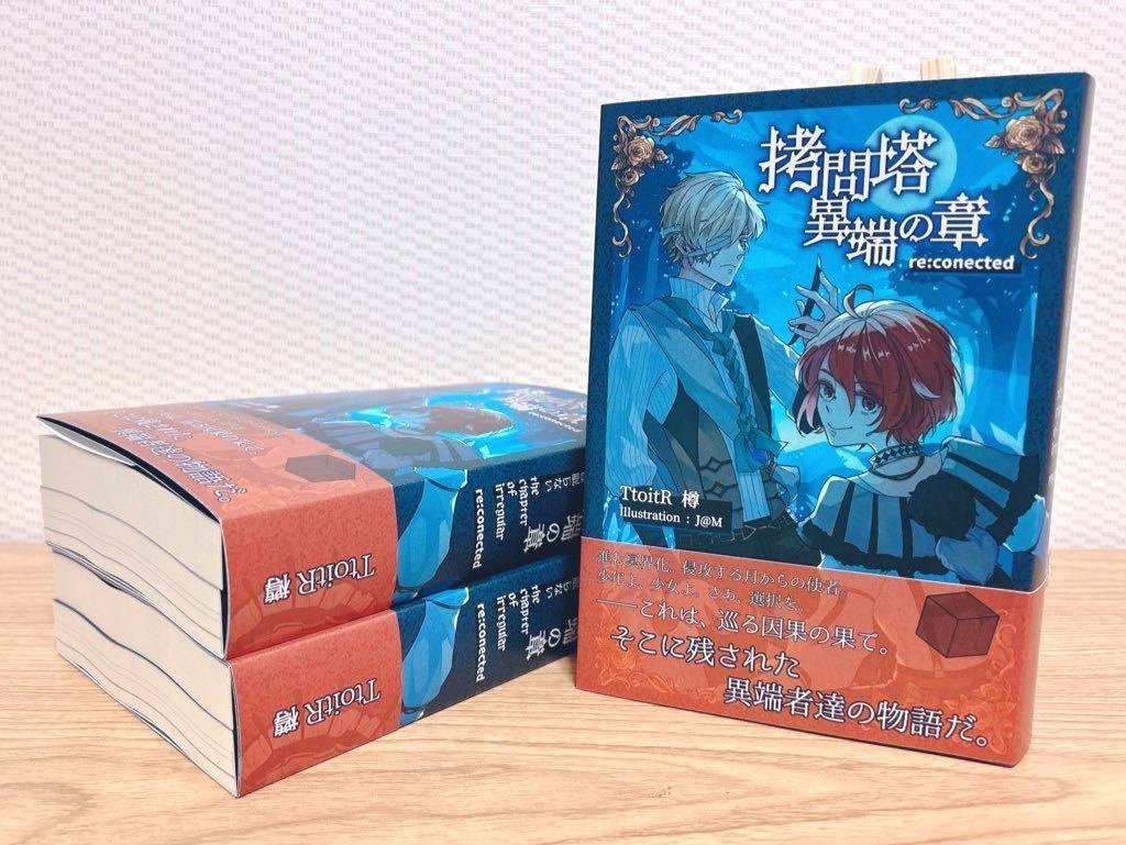 拷問塔異端の章 re:conected