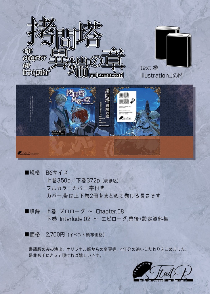 拷問塔異端の章 re:conected