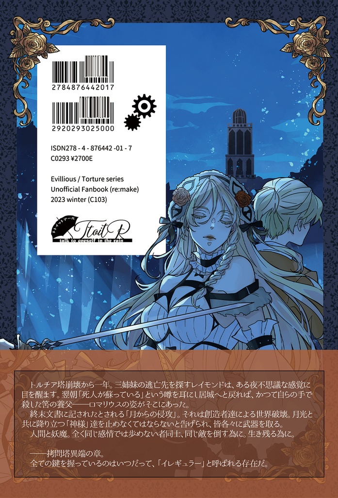 拷問塔異端の章 re:conected