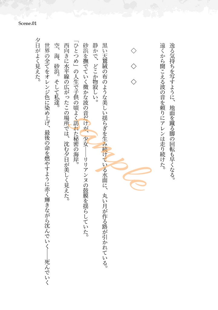 極彩色の終末海岸