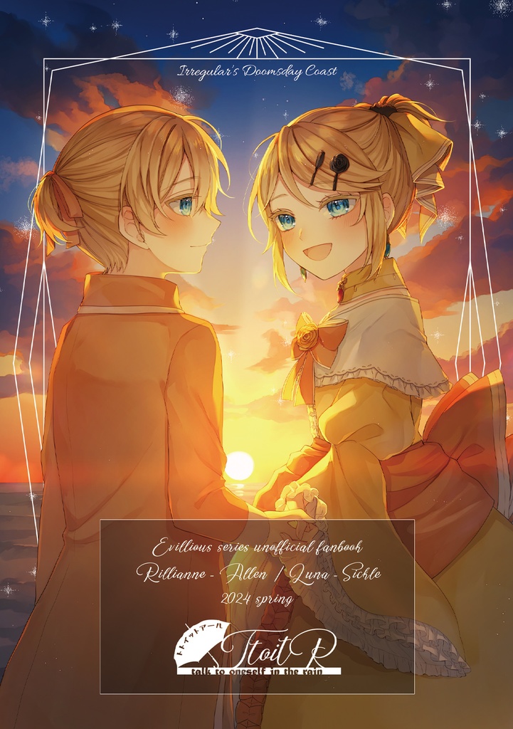 極彩色の終末海岸