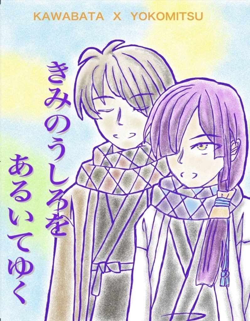 きみのうしろをあるいてゆく