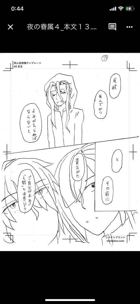 よるのけんぞくたち4