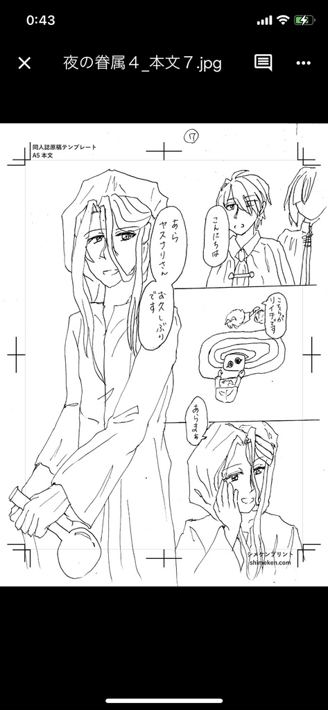 よるのけんぞくたち4