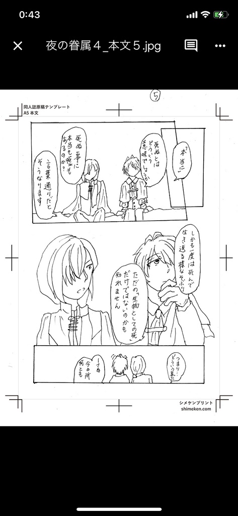 よるのけんぞくたち4