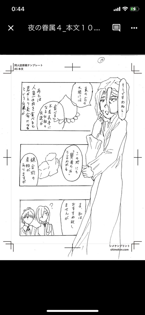 よるのけんぞくたち4