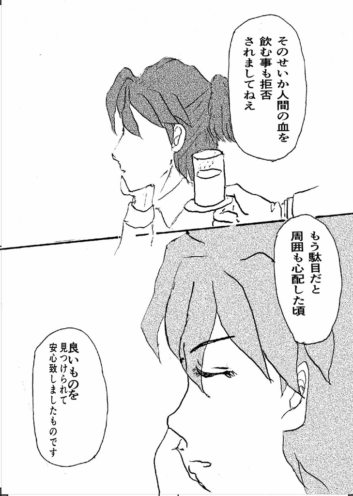 夜の眷属たち 5