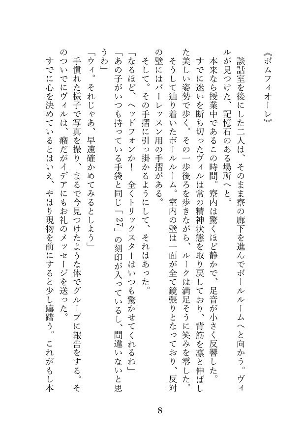 大空メモリー! 〈下〉