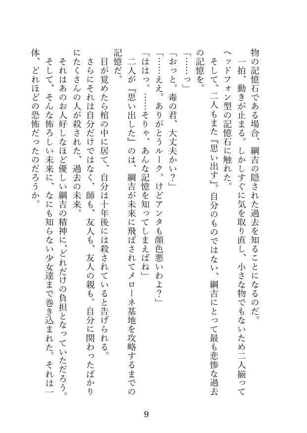 大空メモリー! 〈下〉