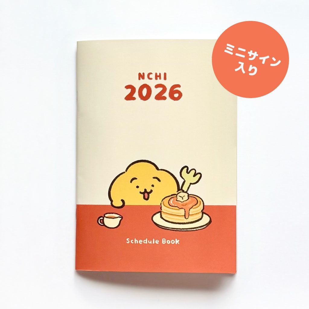 【サイン入り特別仕様】ンチの手帳2026
