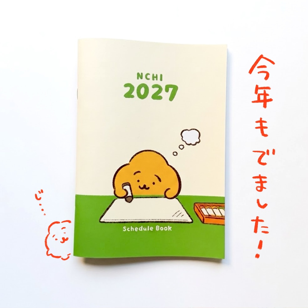 【SHOP直送】ンチの手帳2027