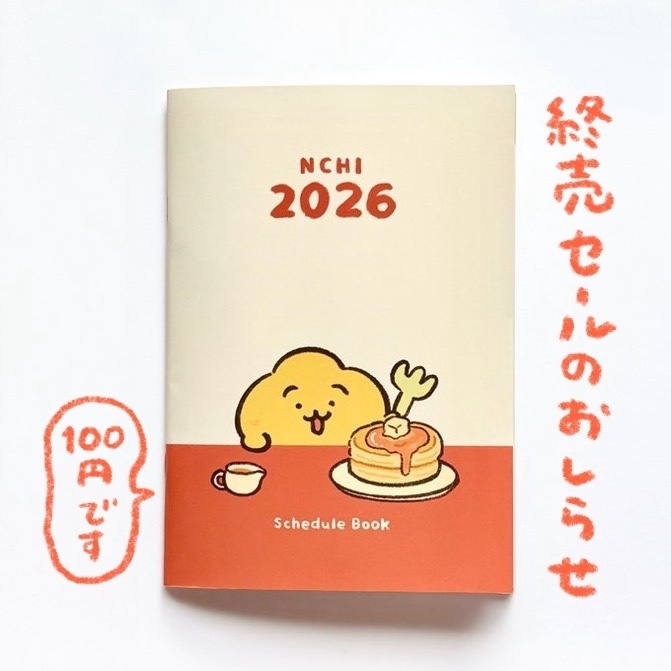 【エコ配送】【SALE 1100円→100円】ンチの手帳2026