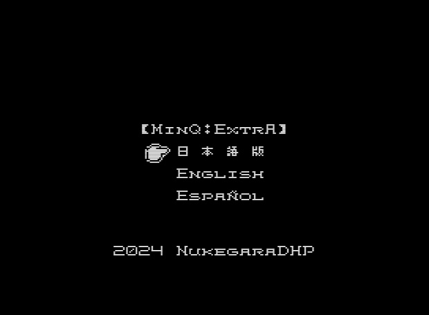 MSX2用ゲームソフト『MinQ:ExtrA』パッケージ版