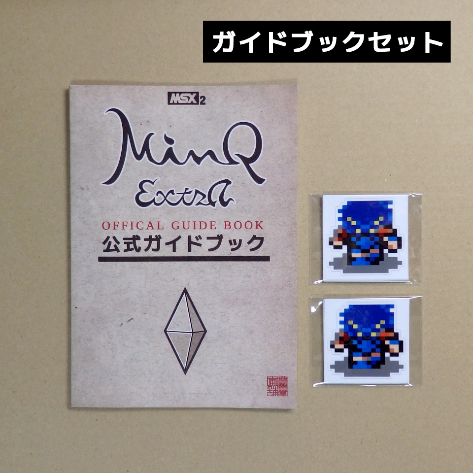MSX2用ゲームソフト『MinQ:ExtrA』パッケージ版