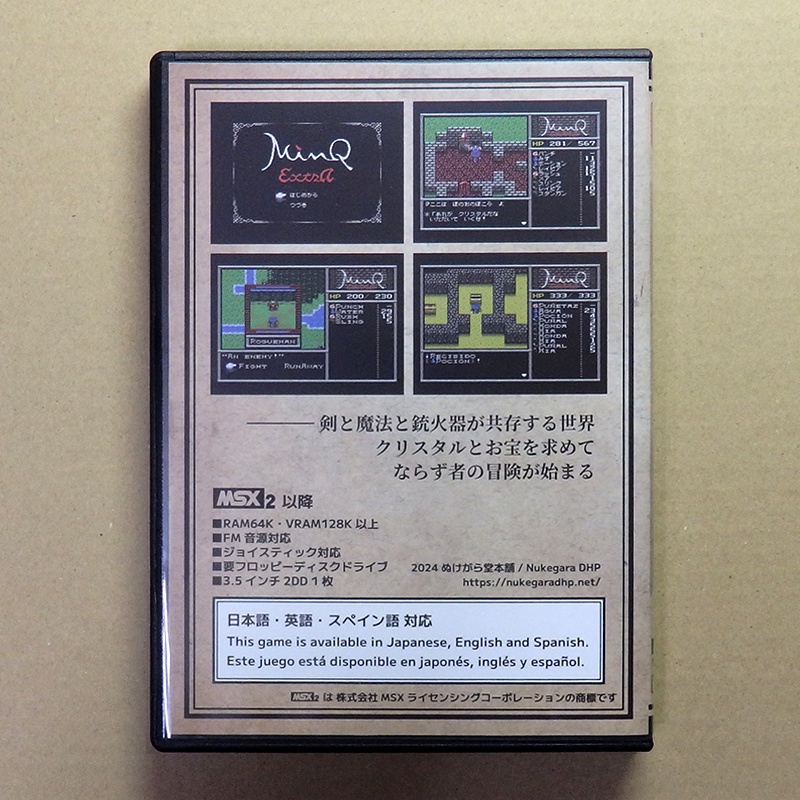 MSX2用ゲームソフト『MinQ:ExtrA』パッケージ版