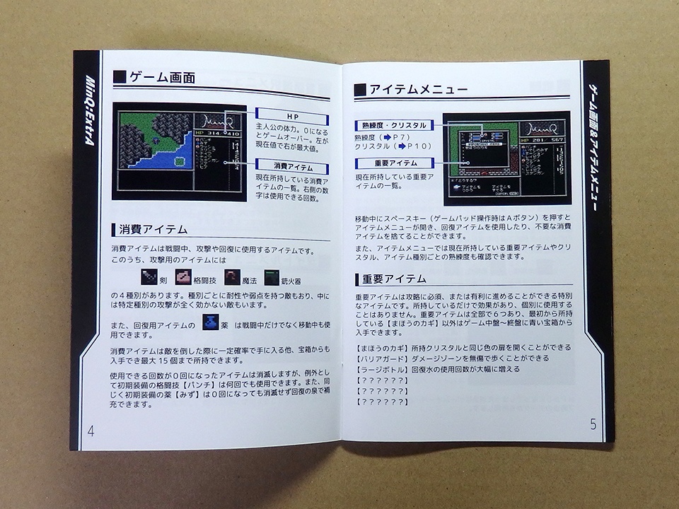 MSX2用ゲームソフト『MinQ:ExtrA』パッケージ版