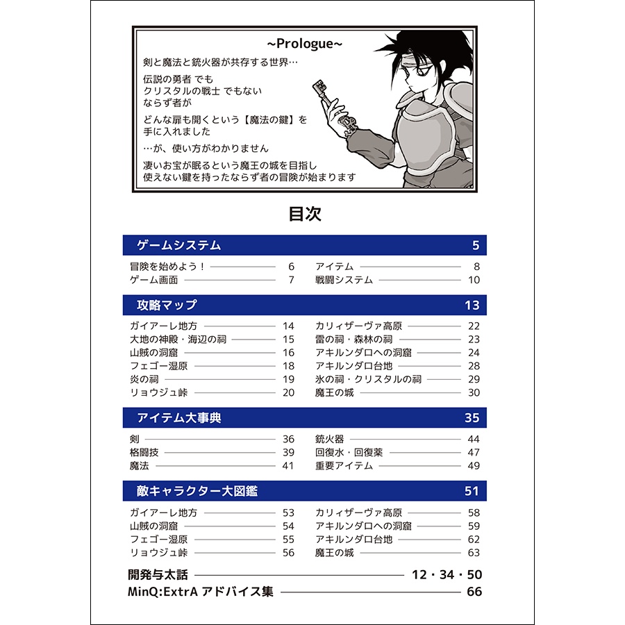 MinQ:ExtrA公式ガイドブック(日本語版)