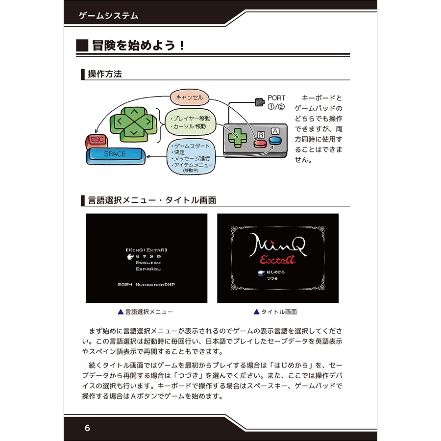 MinQ:ExtrA公式ガイドブック(日本語版)