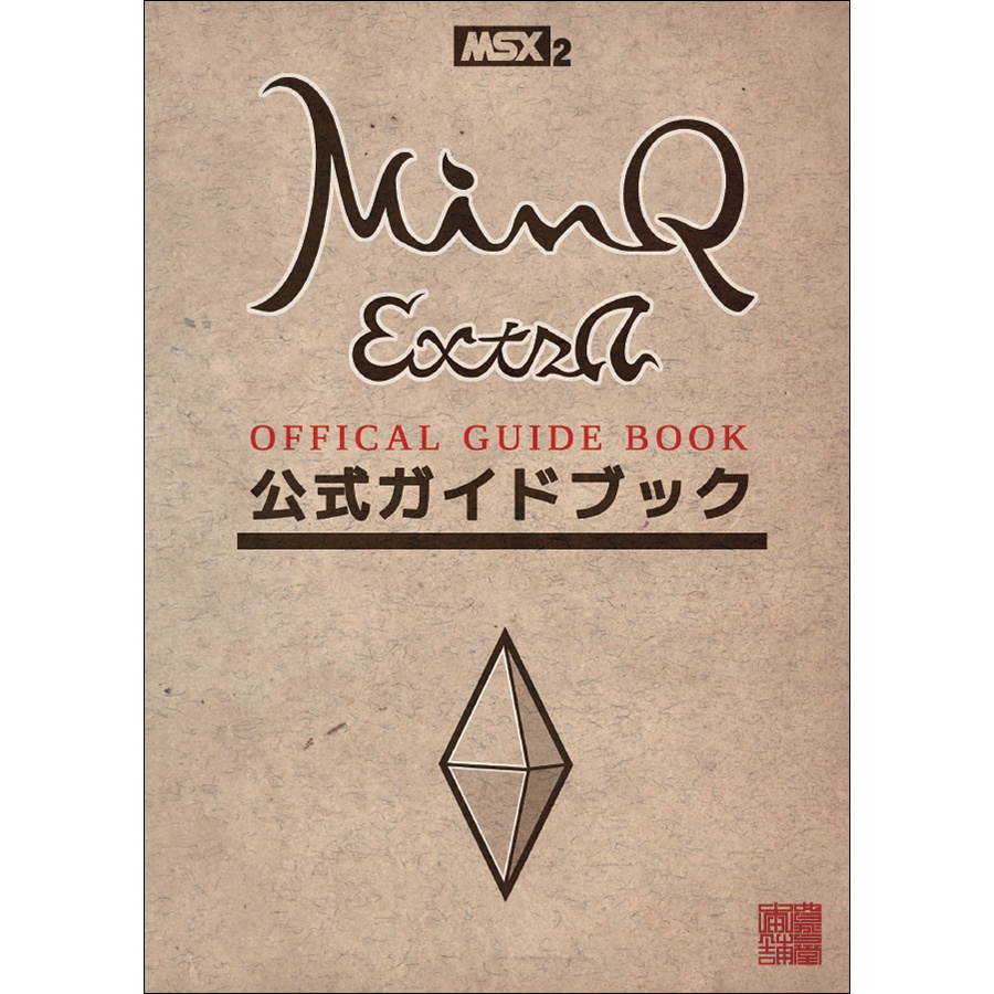 MinQ:ExtrA公式ガイドブック(日本語版)