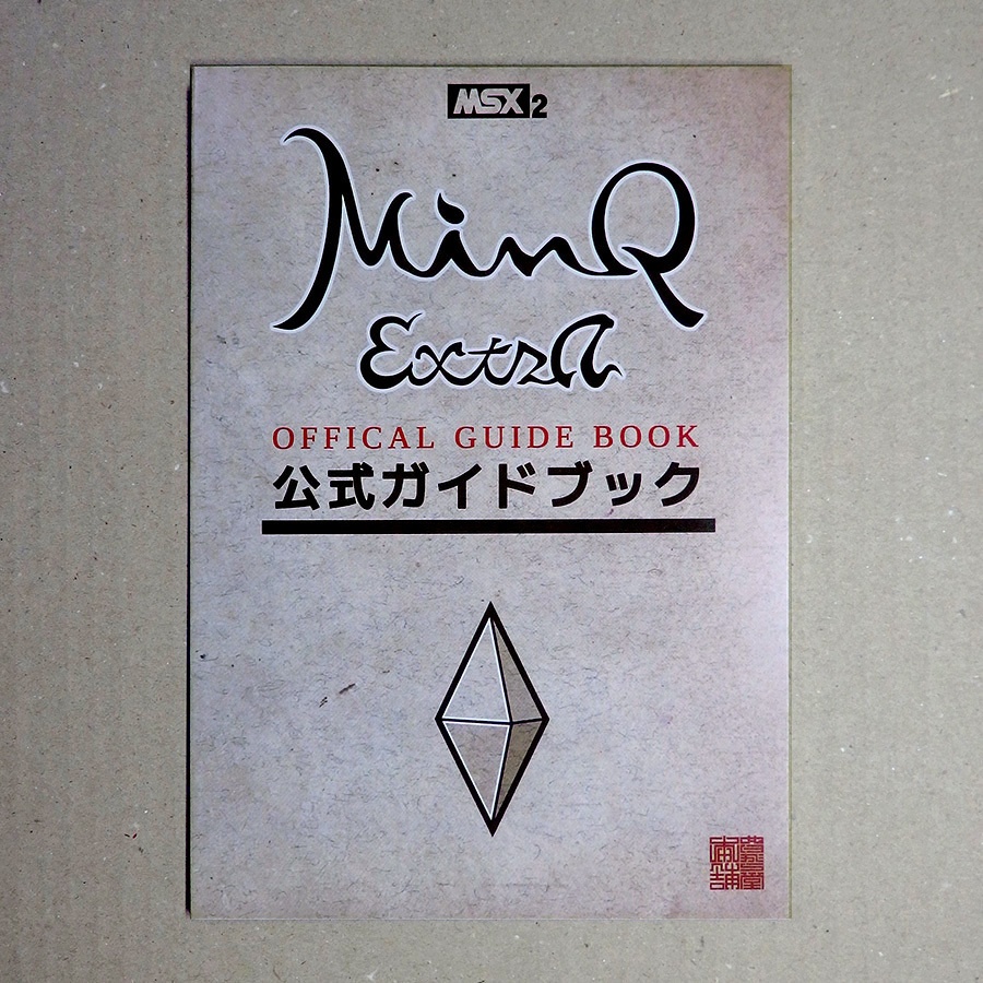 MinQ:ExtrA公式ガイドブック(日本語版)