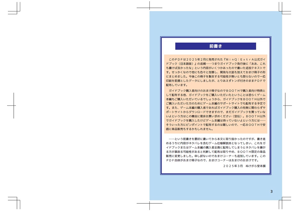 【BOOTH限定】MinQ:ExtrA公式ガイドブックAPPENDIX(日本語PDF版)