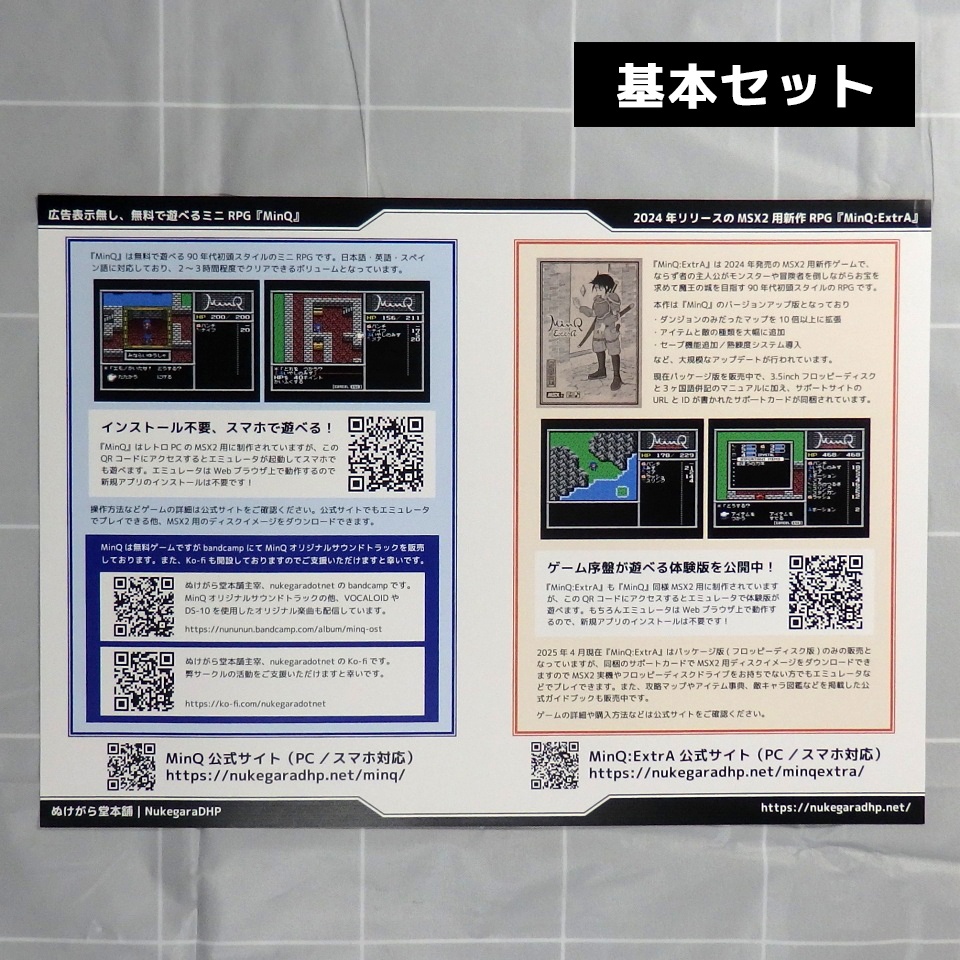MSX2用ゲームソフト『MinQ:ExtrA』ダウンロード版+公式ガイドブック セット