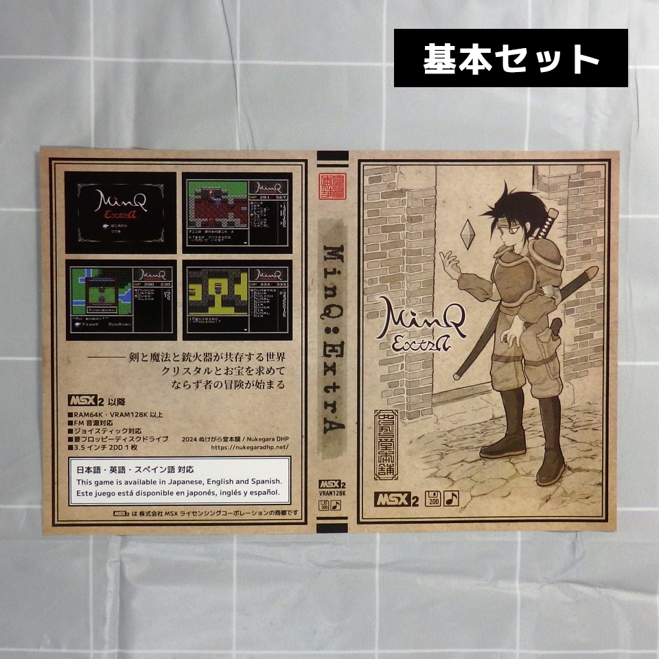 MSX2用ゲームソフト『MinQ:ExtrA』ダウンロード版+公式ガイドブック セット