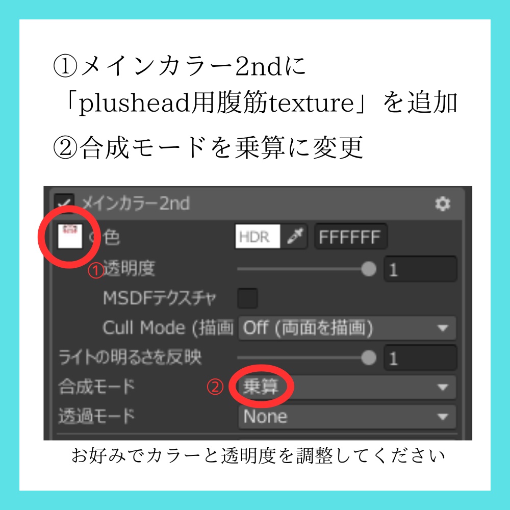 【無料】plushead用腹筋texture