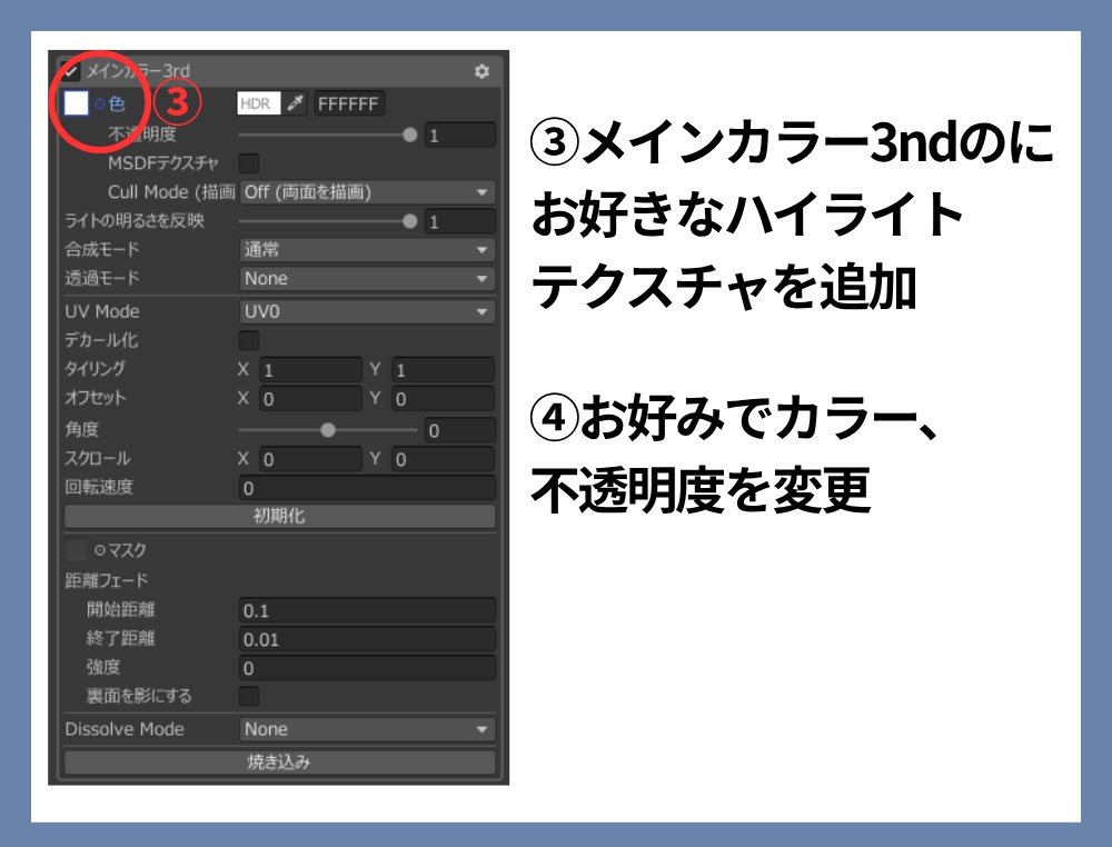 【無料】おめめ色変マスク&ハイライトてくすちゃ【にゃご専用】