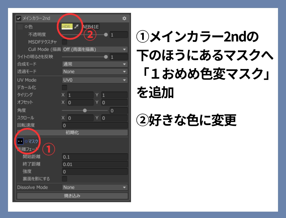 【無料】おめめ色変マスク&ハイライトてくすちゃ【にゃご専用】