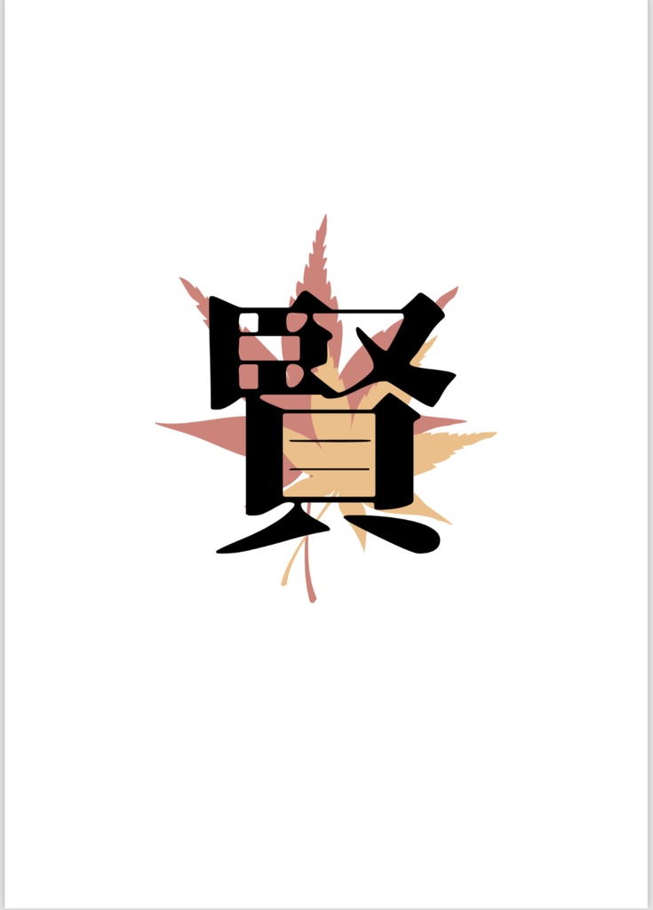 賢遊会　無料公開問題（OTK）