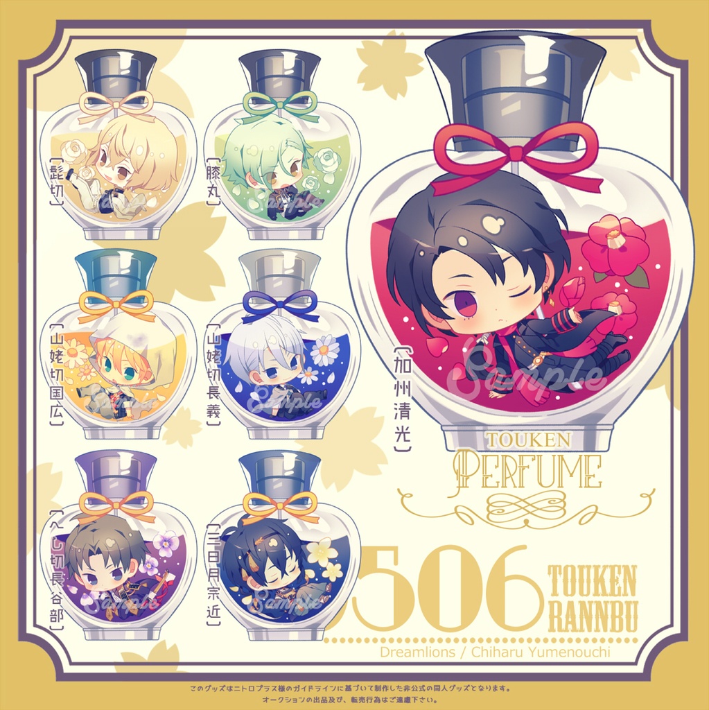 【購入制限あり】TOUKEN PERFUME 【9月中旬発送予定】