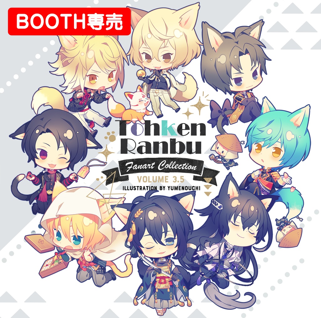 【2点まで】TohkenRanbu Fanart Collection【9月中旬発送予定】