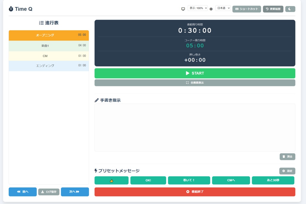 Time Q オフライン・タイムキーパーアプリ【Windows/Mac対応】Ver.2.9.2 2025/11/12版