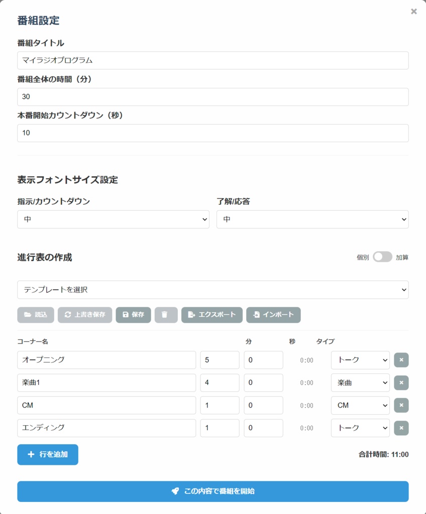 Time Q オフライン・タイムキーパーアプリ【Windows/Mac対応】Ver.2.9.2 2025/11/12版