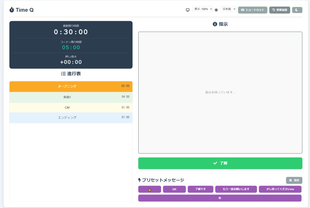 Time Q オフライン・タイムキーパーアプリ【Windows/Mac対応】Ver.2.9.2 2025/11/12版
