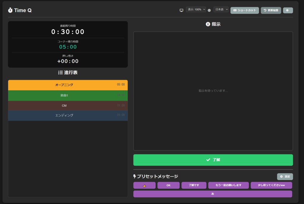 Time Q オフライン・タイムキーパーアプリ【Windows/Mac対応】Ver.2.9.2 2025/11/12版