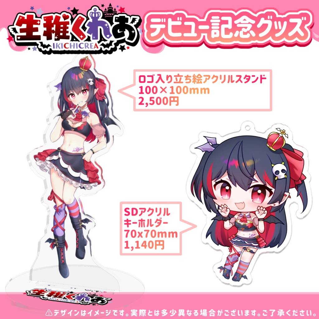 【受注販売】生稚くれあ デビュー記念グッズ