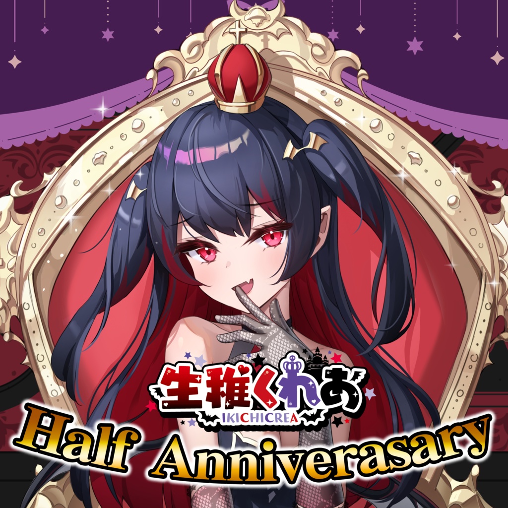 【受注販売＆期間限定】生稚くれあ Half Anniversary Goods
