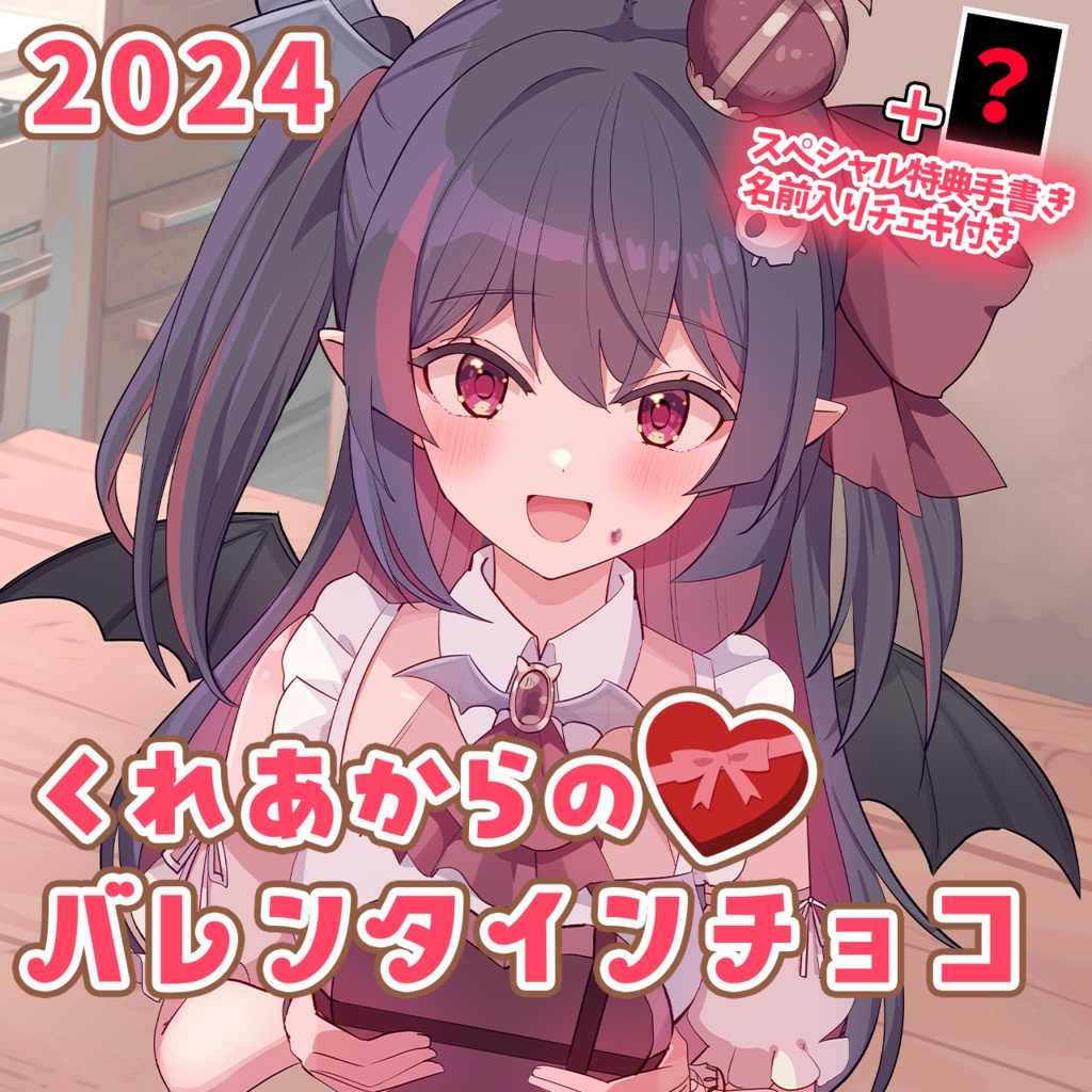 【数個＆期間限定】くれあからのバレンタインちろるチョコ♡
