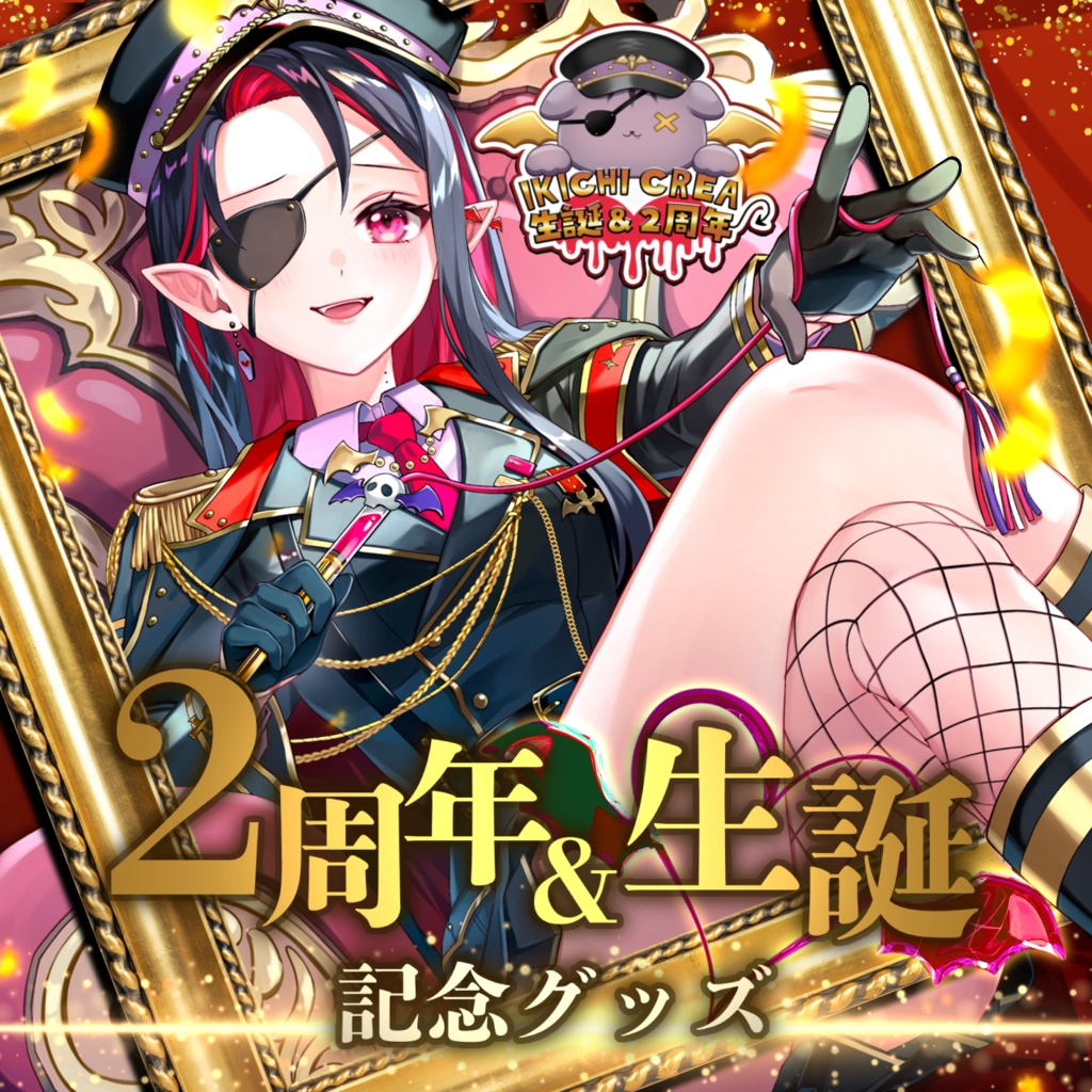 【受注生産】生稚くれあ２周年記念グッズ